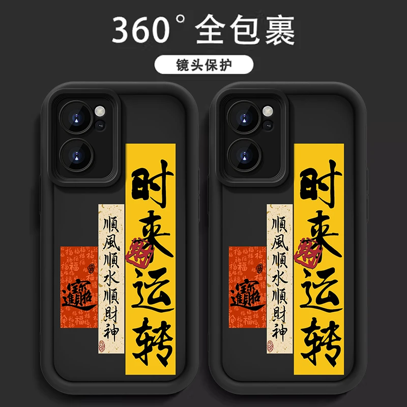 【OPPOReno7】时来运转顺丰顺水全包防摔硅胶创意国风男款手机壳