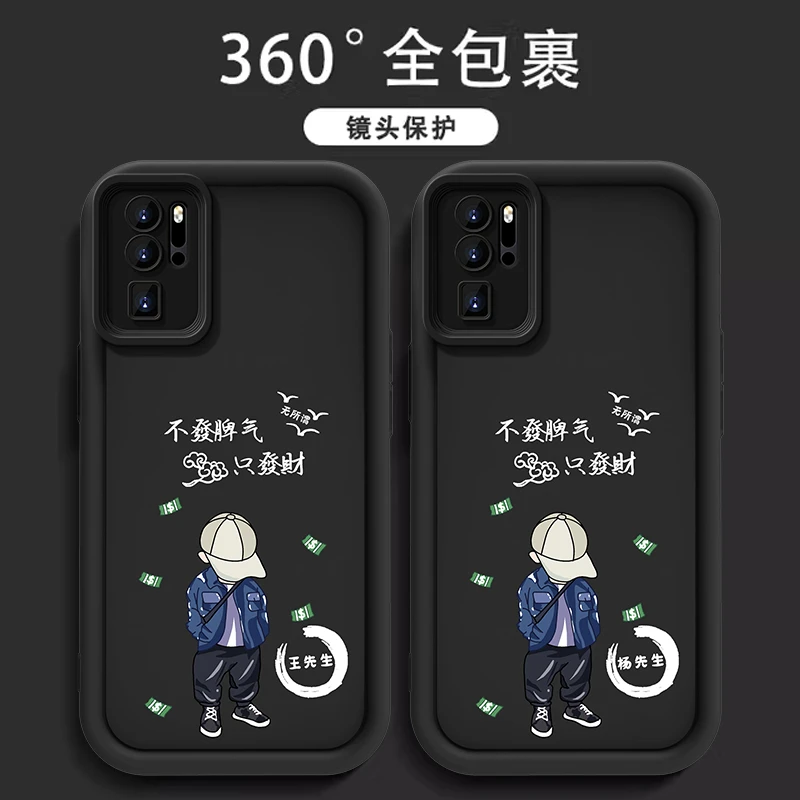 【华为P30Pro】只發財姓氏定制创意先生硅胶卡通软壳男款手机壳