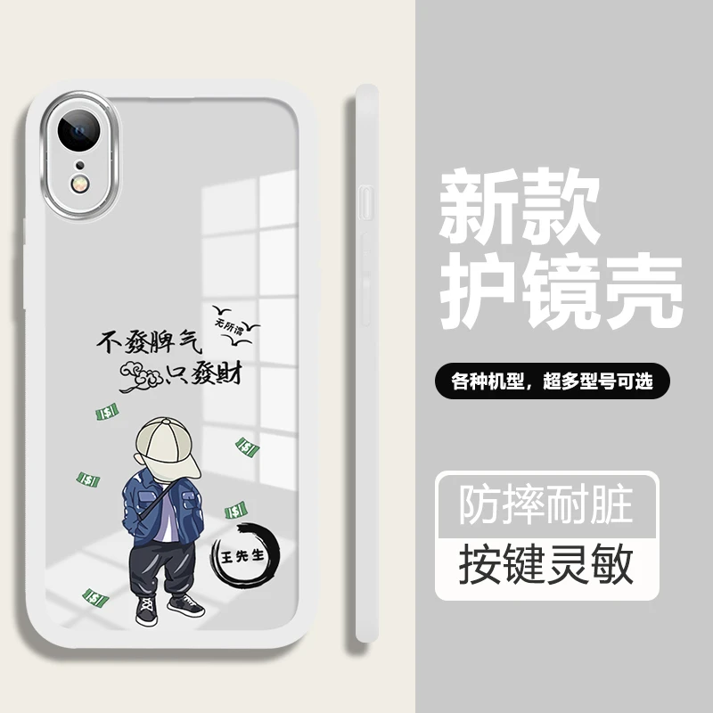 【苹果XR】不发脾气先生姓氏定制防金属镜框软壳男款手机壳