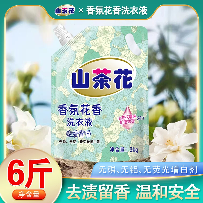 6斤山茶花洗衣液蓬松柔顺护衣持久留香大师香氛花香洗衣粉泡洗液