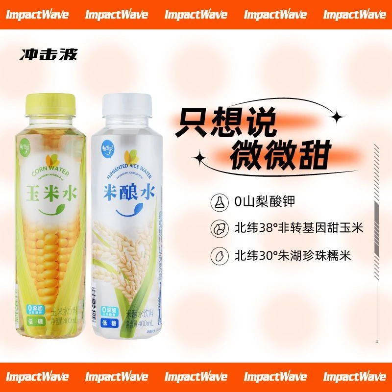 冲击波 植想说低糖0防腐剂玉米水米酿水植物饮料箱装400ml