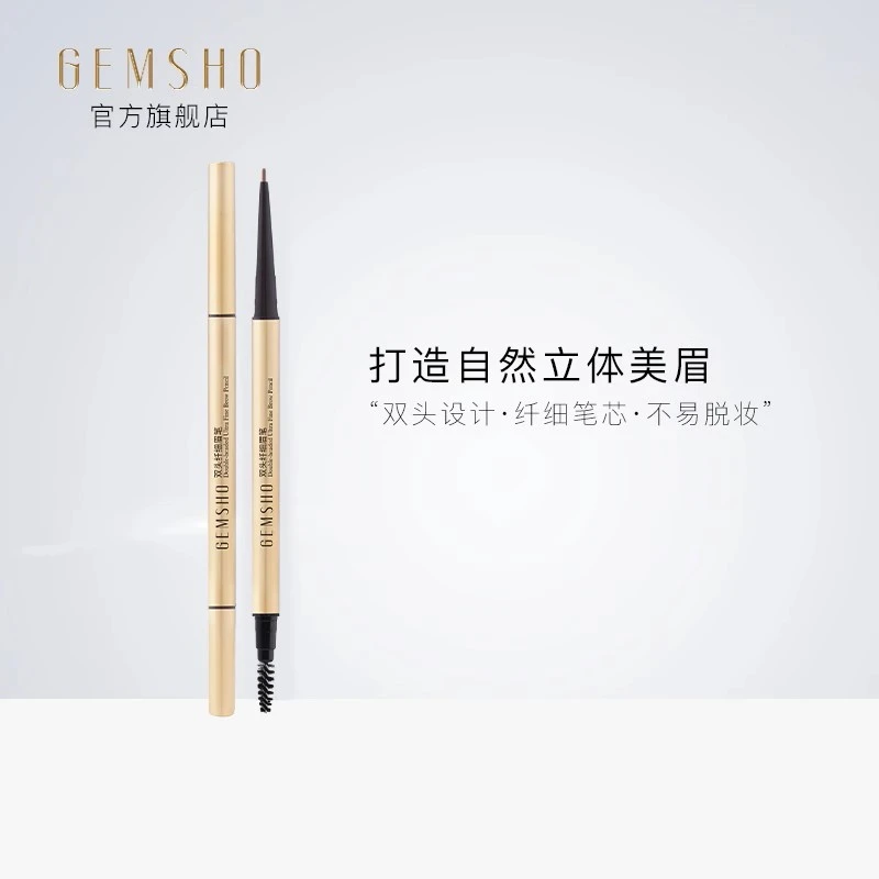 GEMSHO/睫美秀双头眉笔纤细不易脱妆眉梳防汗国产眉笔