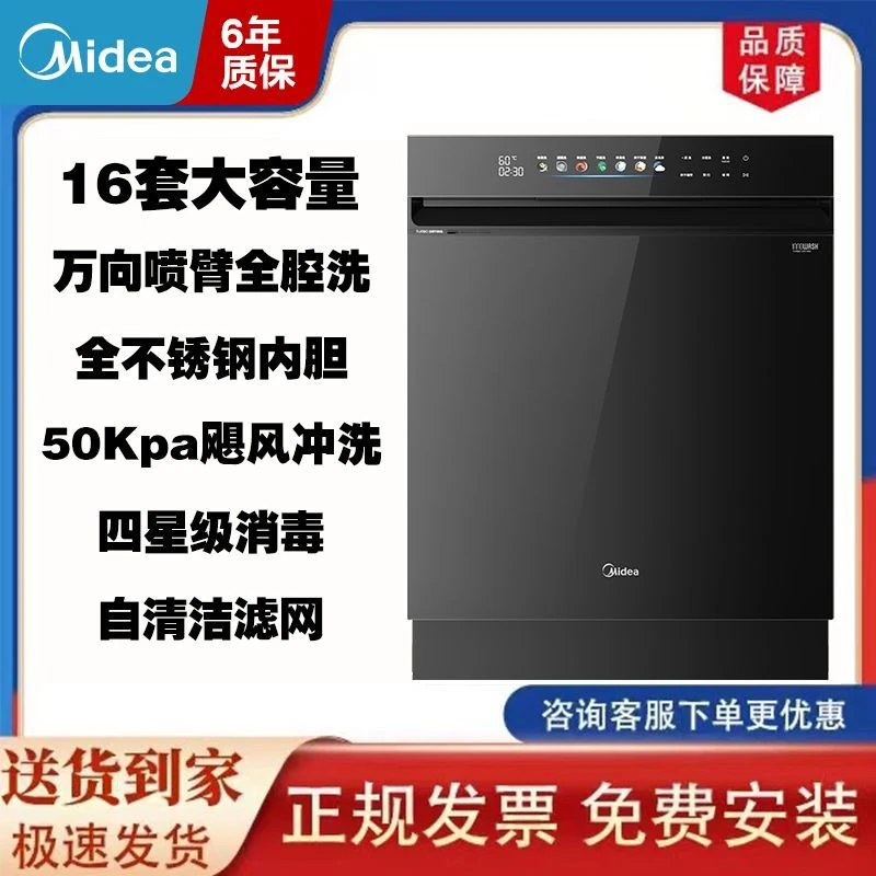 【国家补贴】美的16套万向变频大容量一键消毒除菌热风X6max洗碗机