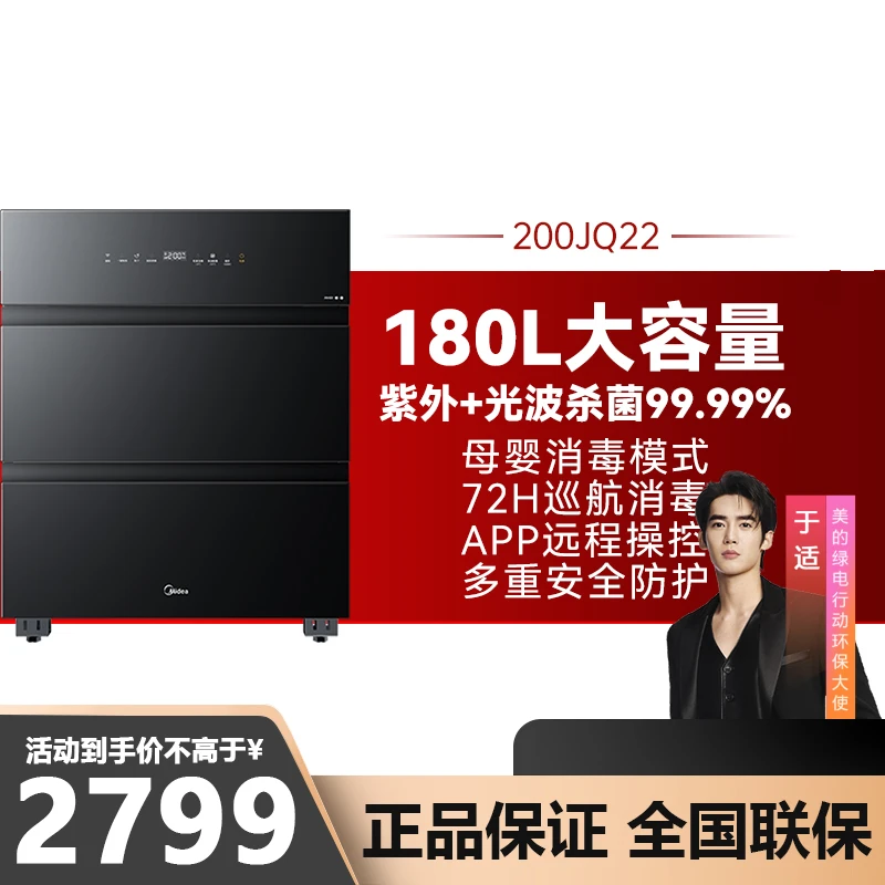 Midea/美的三层大容量消毒柜嵌入式紫外线+中温双消杀家用200JQ22