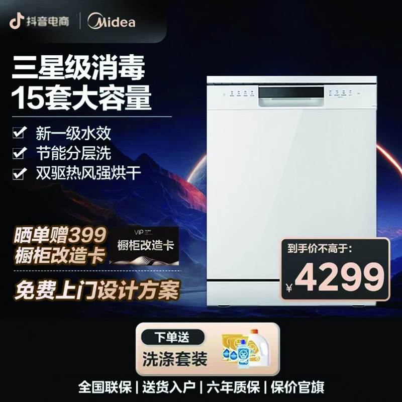 美的洗碗机白色15套大容量新一级水效三星消毒洗热风烘干RX600-W