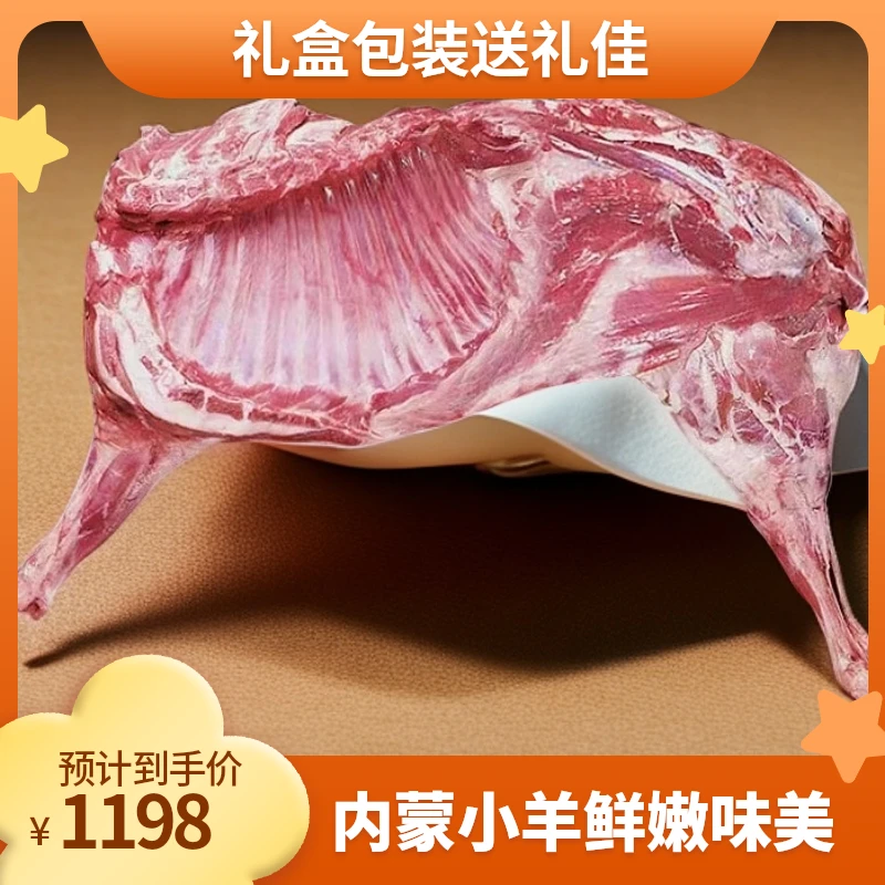 内蒙呼伦贝尔鲜嫩小羔羊 包邮 半羊礼盒半只羊礼盒 草原散养