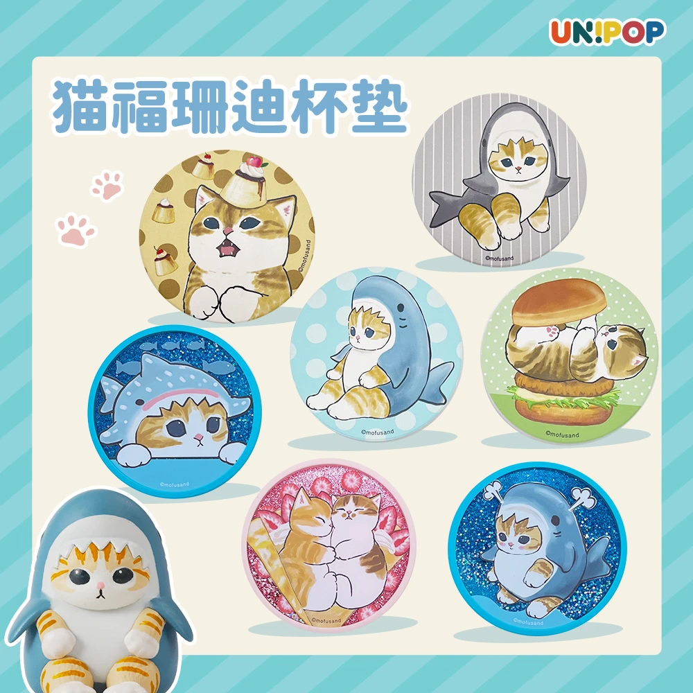 UNIPOP正品mofusand猫福珊迪杯垫流沙吸水杯垫陶瓷鲨鱼猫专用杯垫