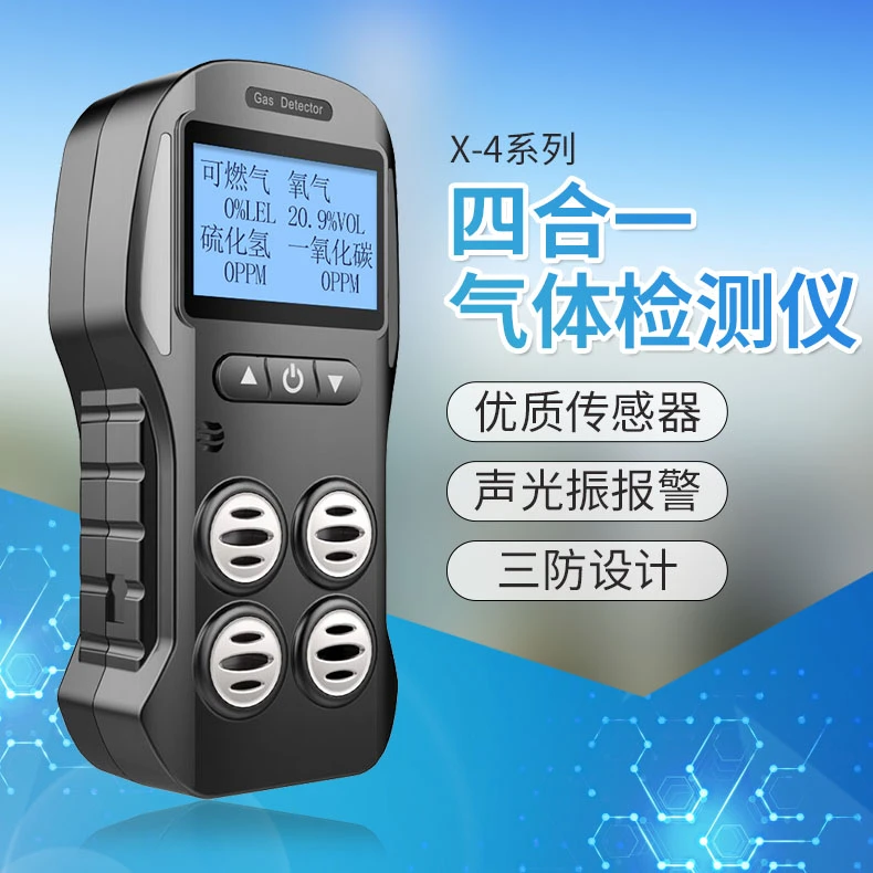 便携式四合一气体检测仪 艾科思浓度报警器