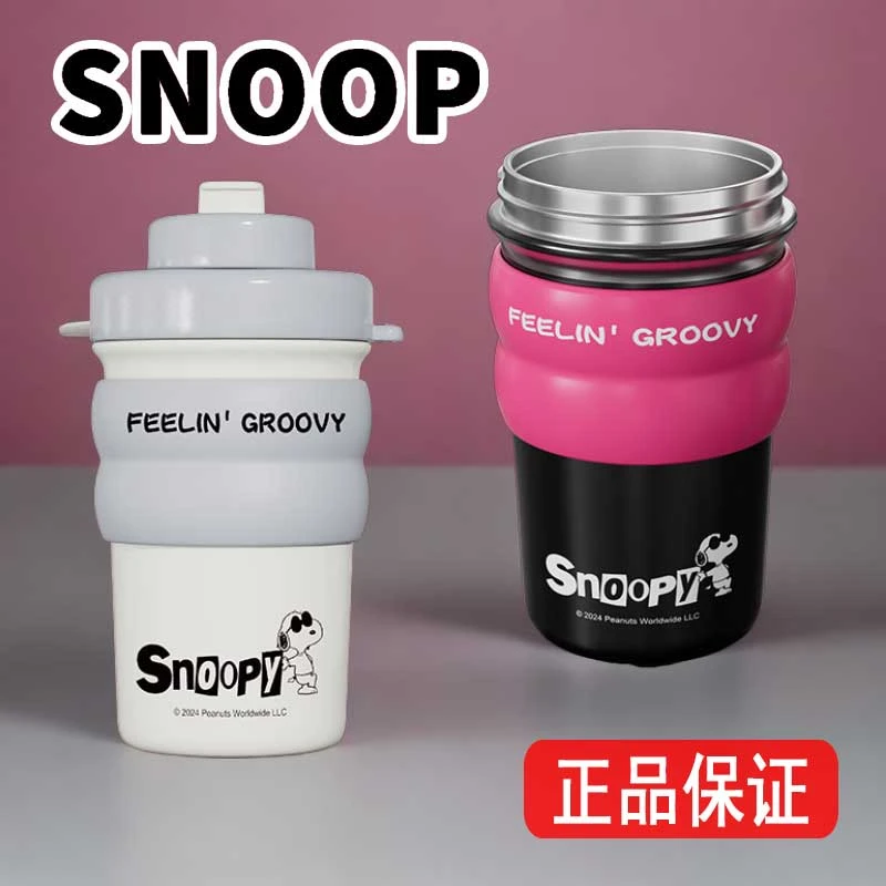 Snoopy/史努比高颜值办公咖啡杯防漏大容量保温杯不锈钢内胆挂绳