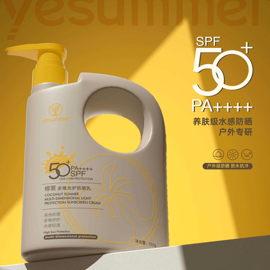 椰夏多维光护防晒乳霜SPF50+防紫外线夏季不假白全家防晒