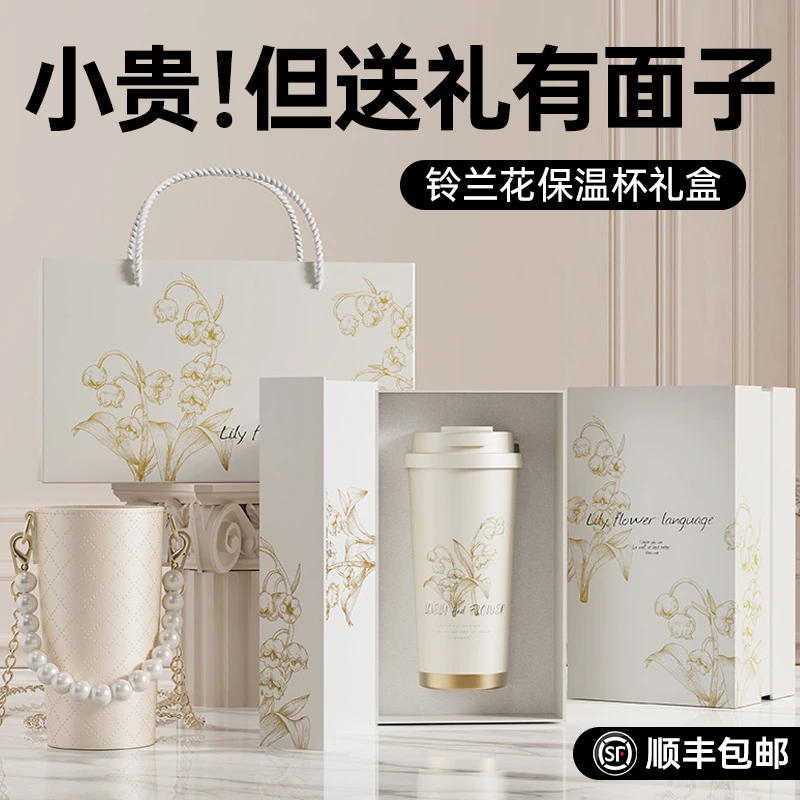 生日礼物女生送女朋友送给老婆闺蜜实用的保温杯礼盒高档定制礼品