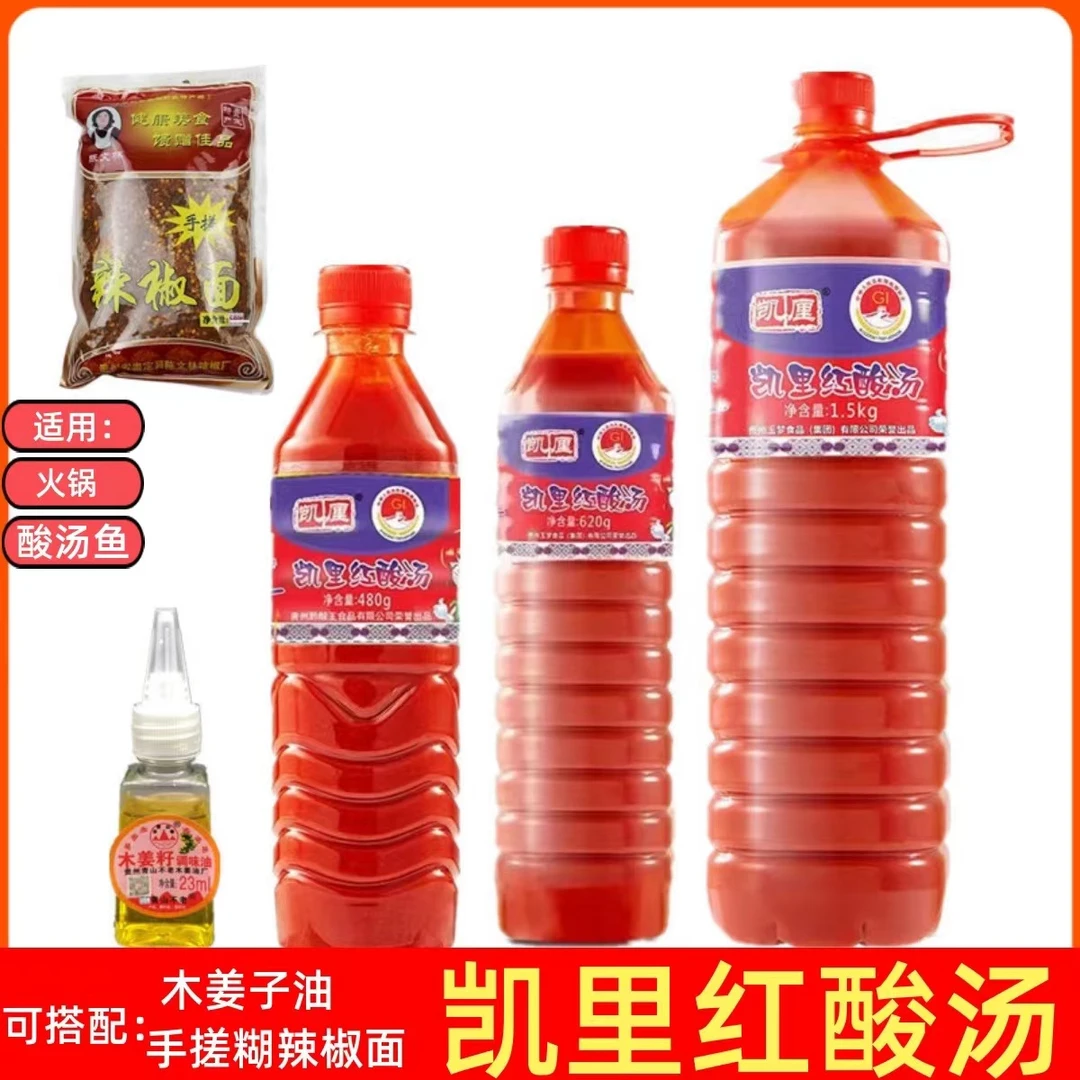 正宗凯里红酸汤酸汤鱼番茄火锅底料酸辣鱼调料贵州特产凯厘牌商用