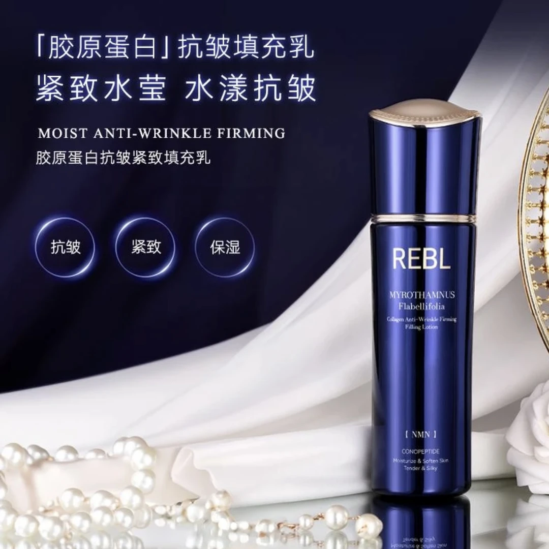 REBL-胶原蛋白抗皱紧致填充乳