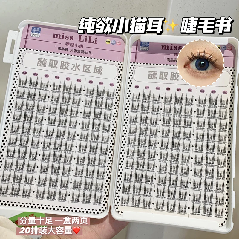 纯欲猫耳朵假睫毛书假睫毛自然妆新手单簇分段式嫁接手工超软睫毛