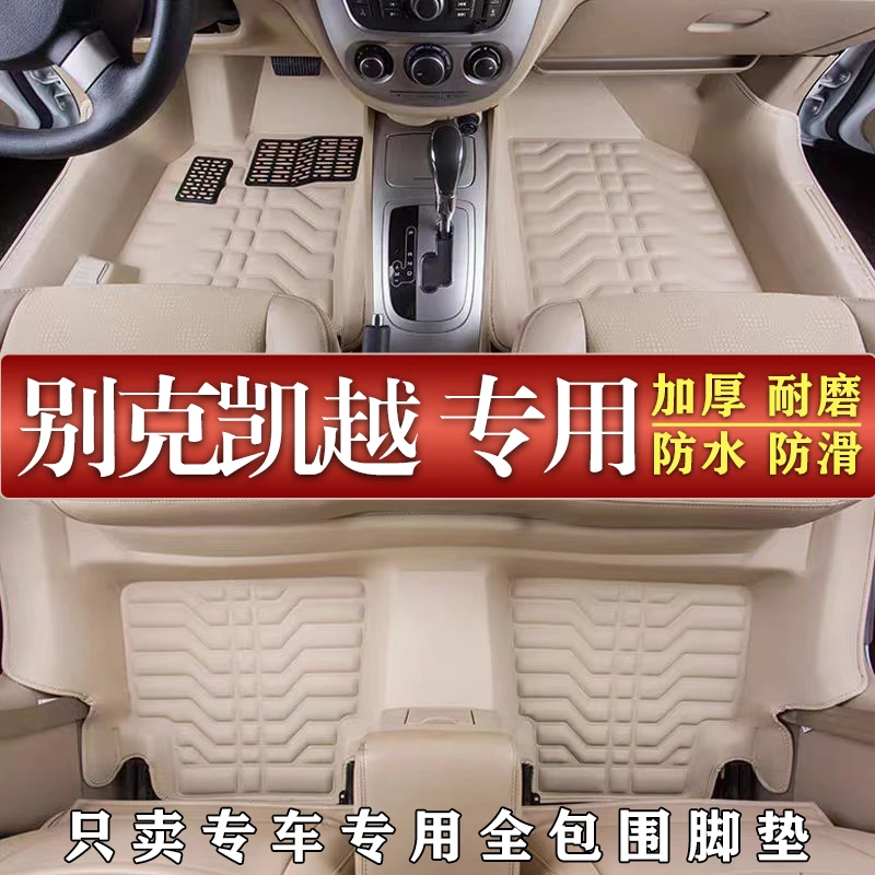 别克凯越04/05/06/07/08专车15款手动自动凯越全包围汽车脚垫防滑