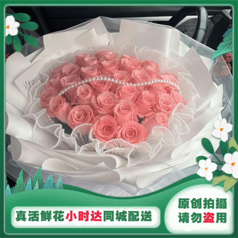 秋天思念【33枝粉玫瑰】送珍珠链送女友爱人同学老婆闺蜜见面约会告白生日中大鲜花花束花店同城送花配送上门