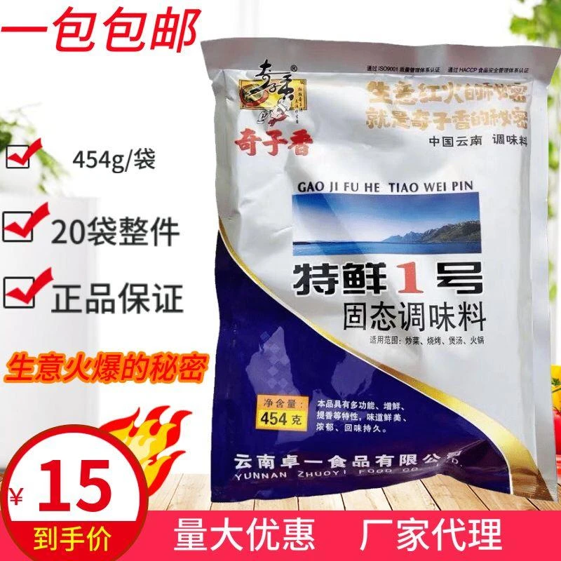 奇子香特鲜一号 卓一奇子香特鲜1号固态调味料正品454g