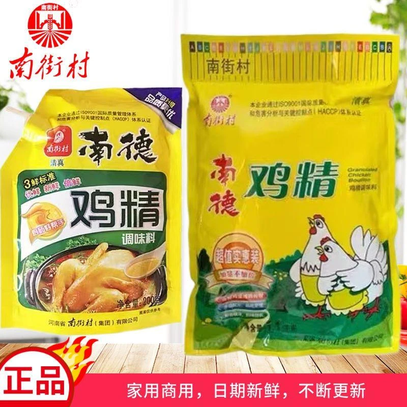 正品南街村南德鸡精调味料家用商用批发200g900g1100g清真批发
