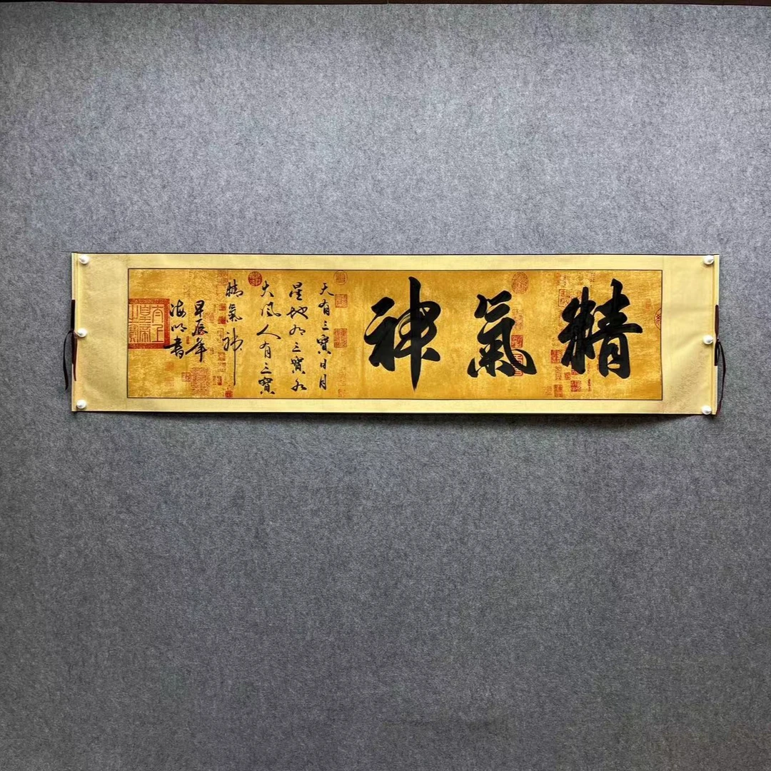 精气神-燕海明-六尺对开-【210*52】三贤堂书画院