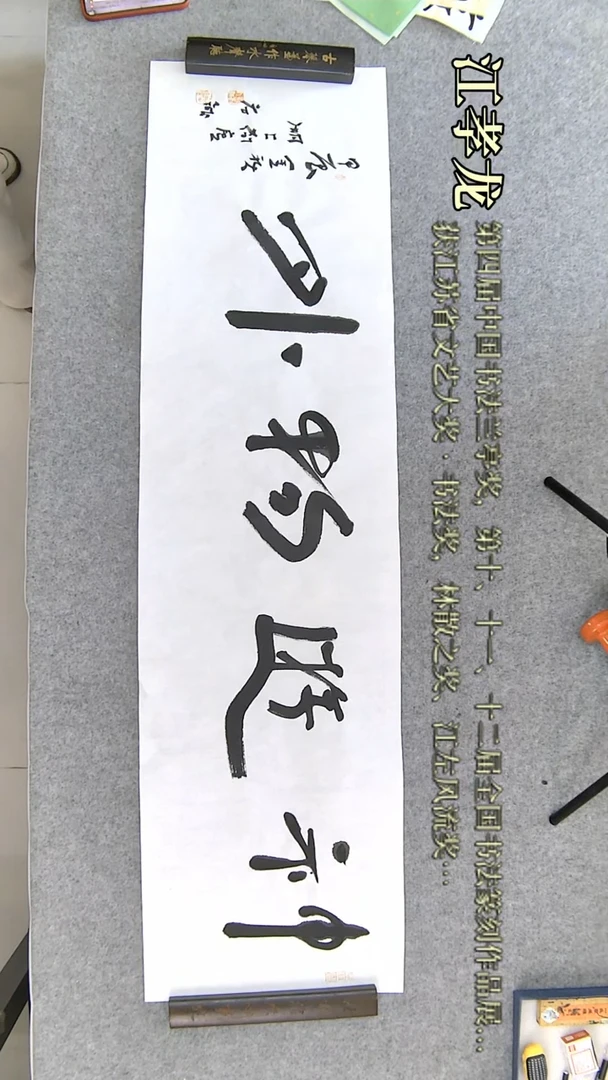 【闪购商品】书法江孝龙书法作品四尺对开四字神游物外