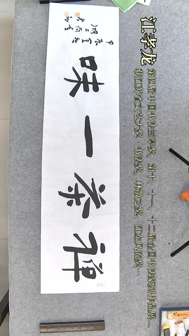 【闪购商品】书法江孝龙书法作品四尺对开四字禅茶一味1