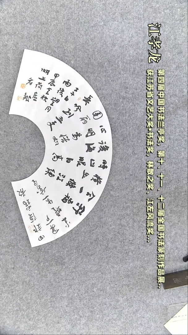 【闪购商品】书法江孝龙书法作品扇面李白雨后望月