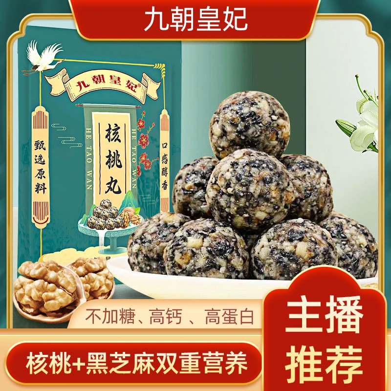 【小猫专属】九朝皇妃核桃丸 不加糖 颗粒甄选 独立包装 营养健康