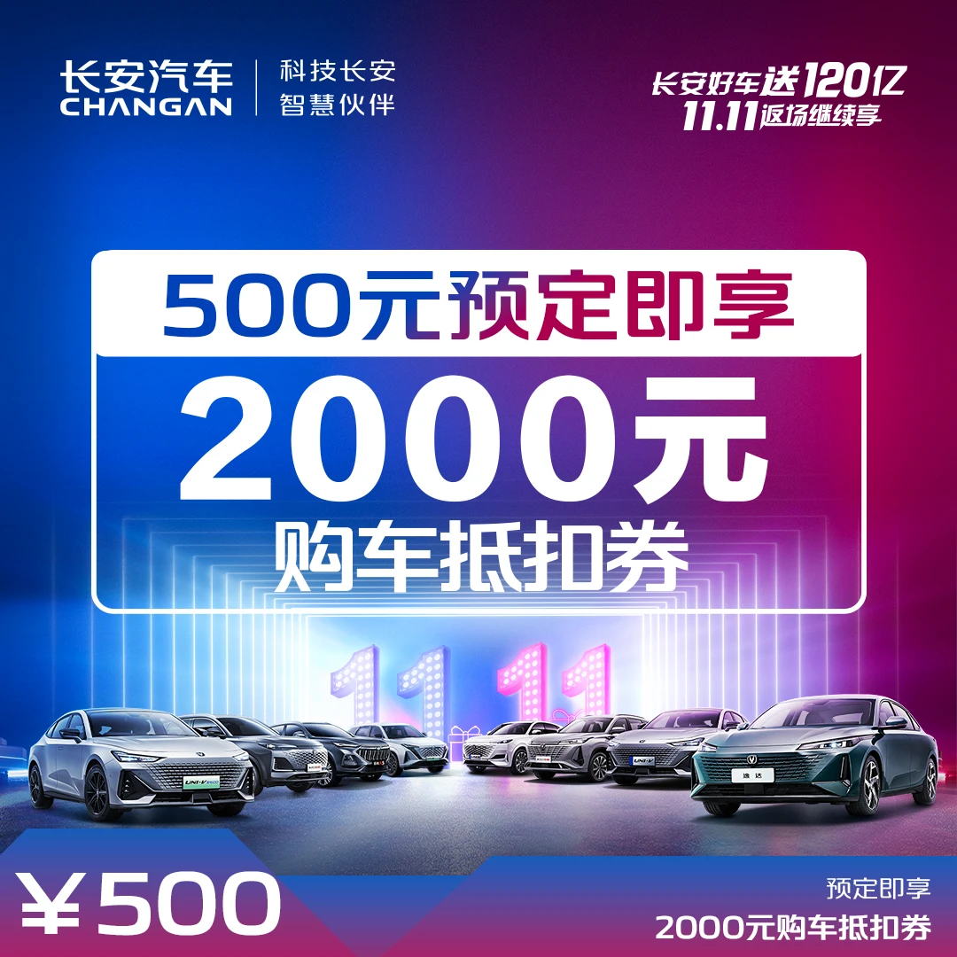 【购车抵扣券】500抵2000元购车抵扣券-欧尚