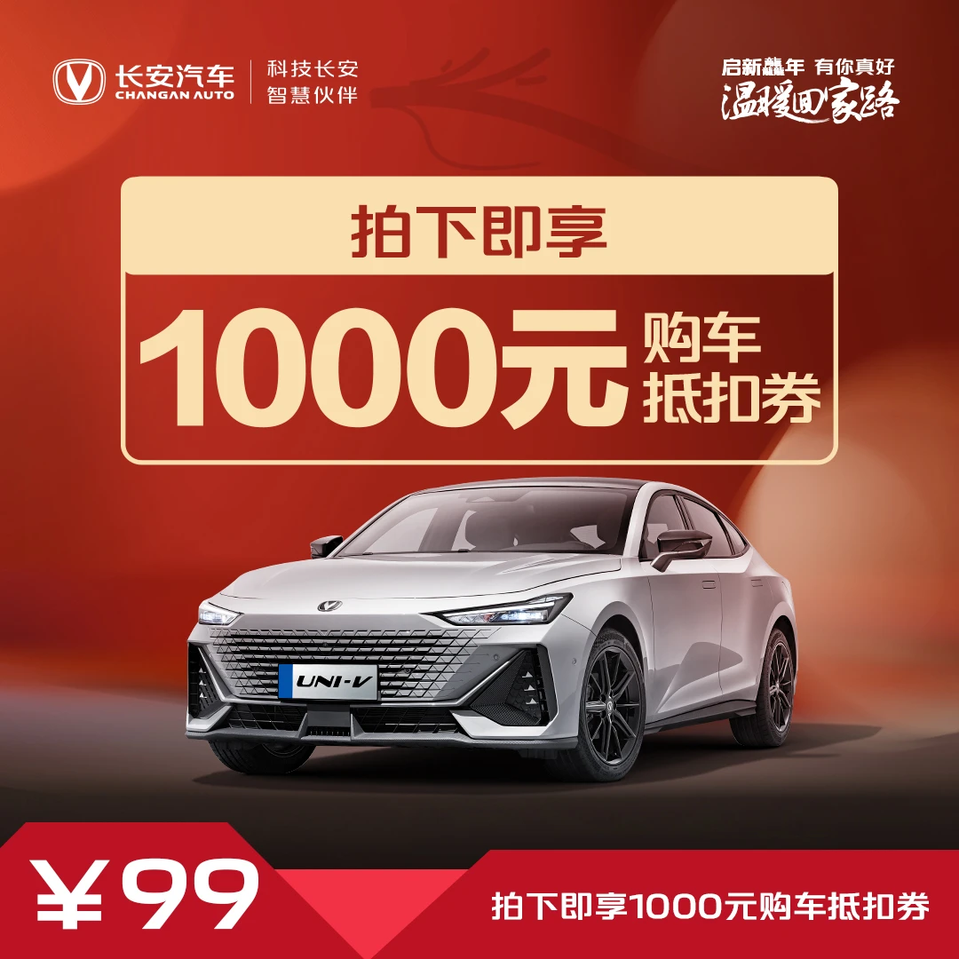 1000元【启新龘年购车抵扣券】-2023款UNI-V-引力