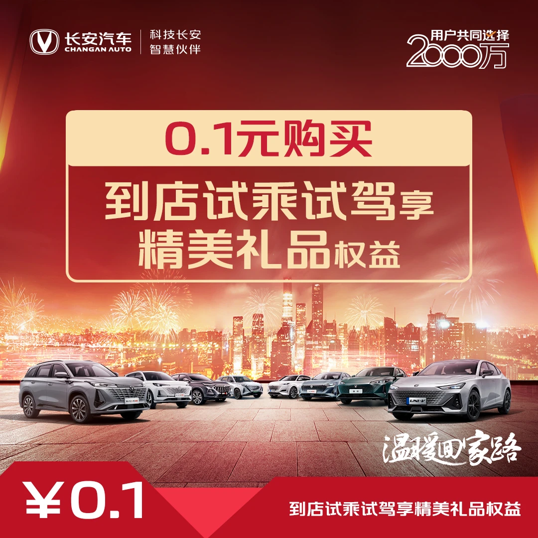 【试乘试驾券】到店试驾可享精美礼品一份-欧尚