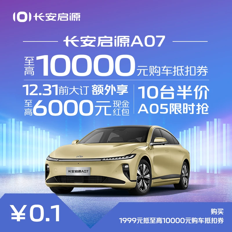 【汽车服务券】0.1元购1999元抵10000元购车服务券- A07