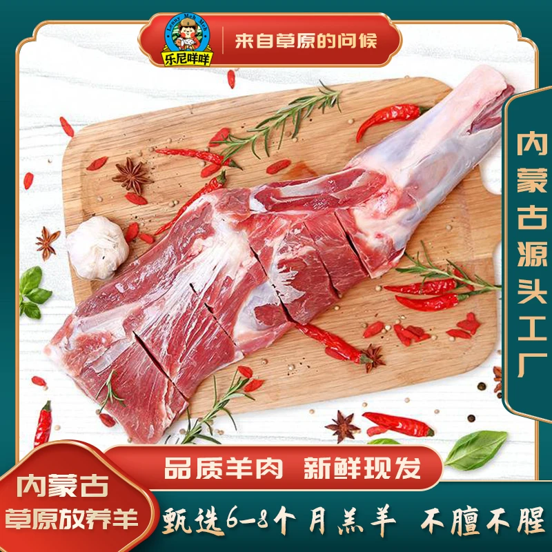 内蒙古羊肉【前腿】整只羊腿烤羊腿 碳烤外焦里嫩 户外烧烤大口吃