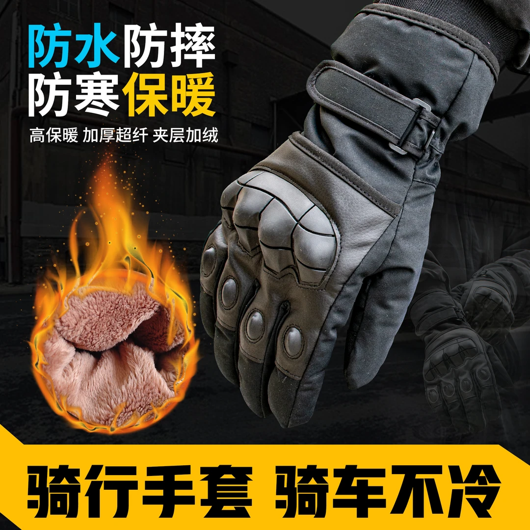 小摩人摩托车手套冬季防水骑行男女加绒防护保暖防摔加厚黑色防风