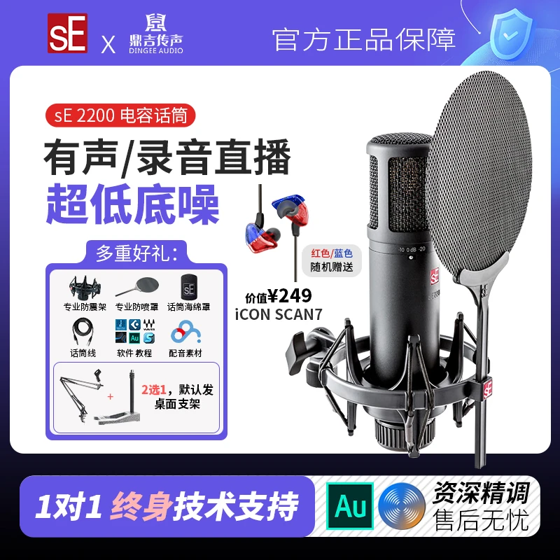 sE 2200专业电容麦克风大震膜话筒配音K歌录音棚直播设备声卡套装
