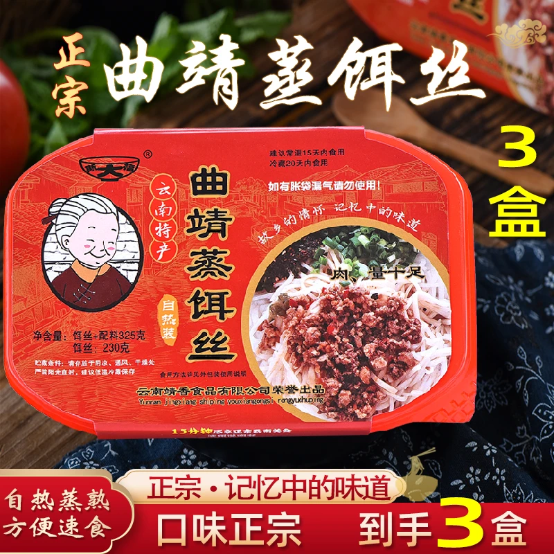 斯大福云南曲靖蒸饵丝 靖香速食自热饵丝 自热装 【到手3盒】