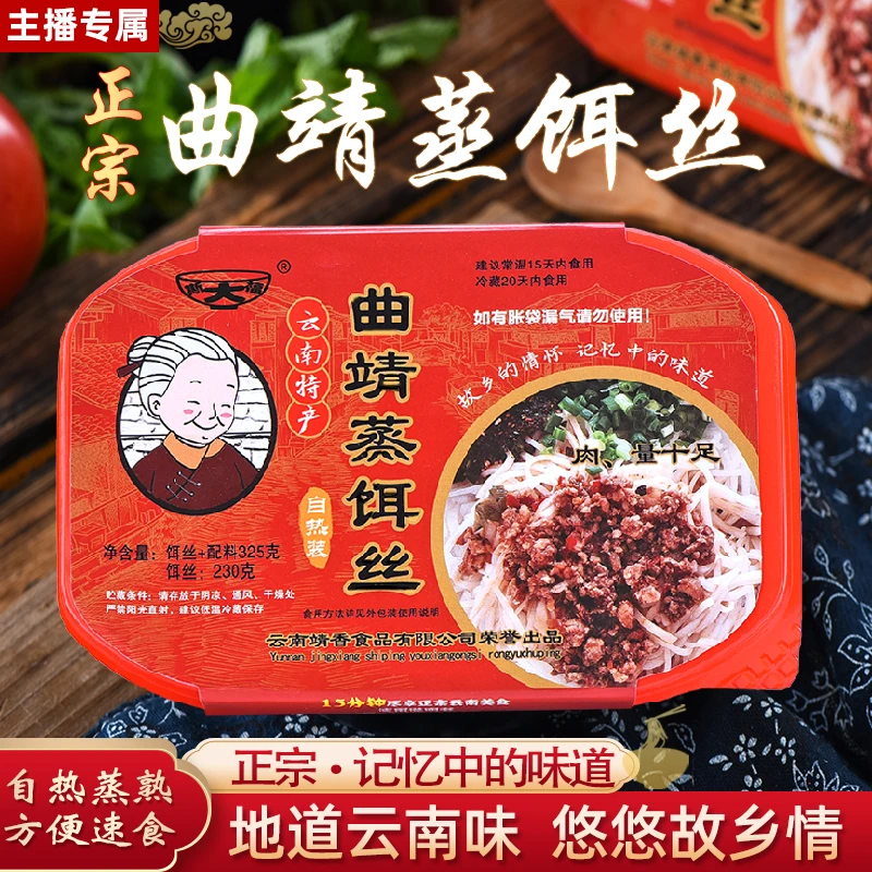 斯大福云南曲靖蒸饵丝 靖香老家速食正宗曲靖自热饵丝 方便装