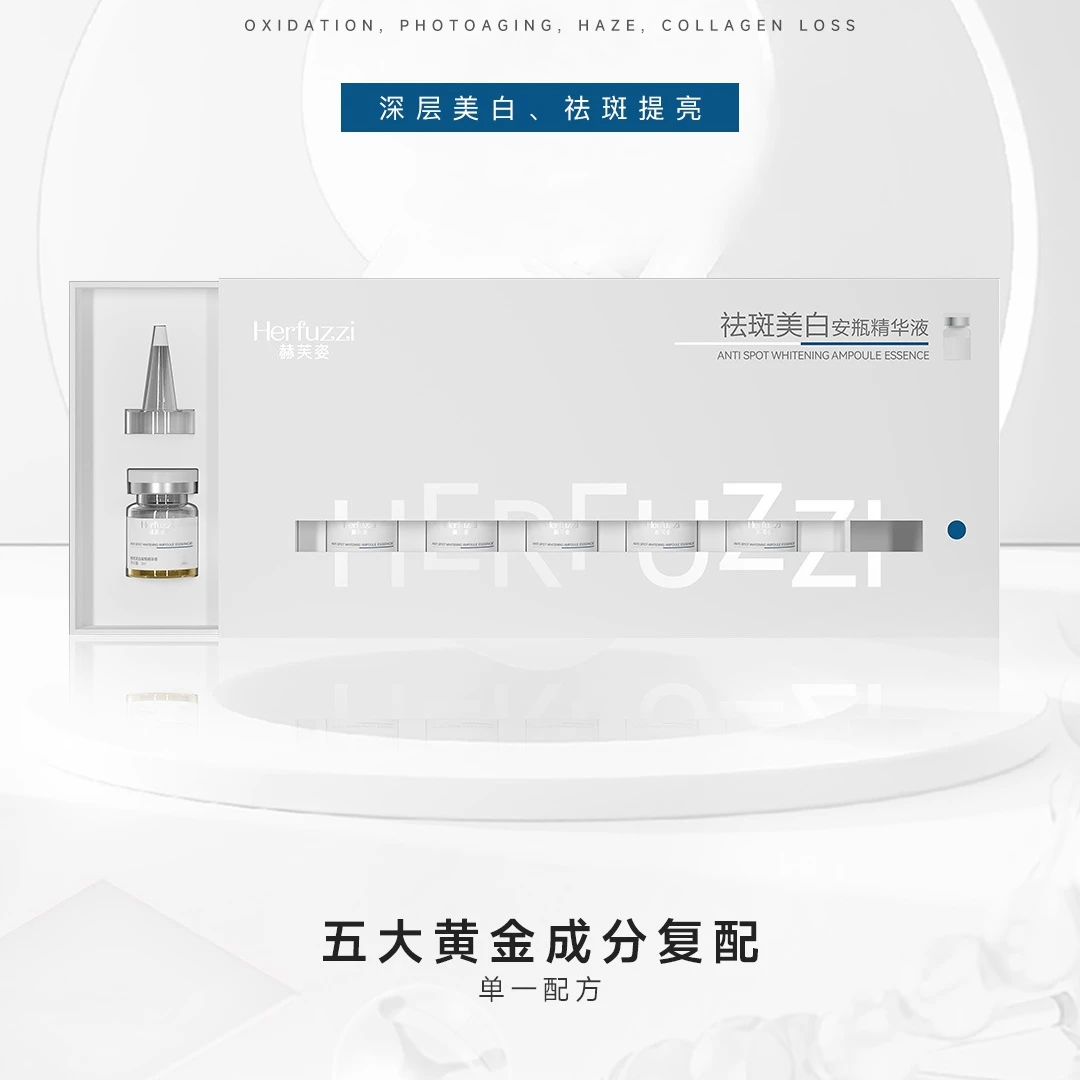（有视频）赫芙姿祛斑美白安瓶精华液
