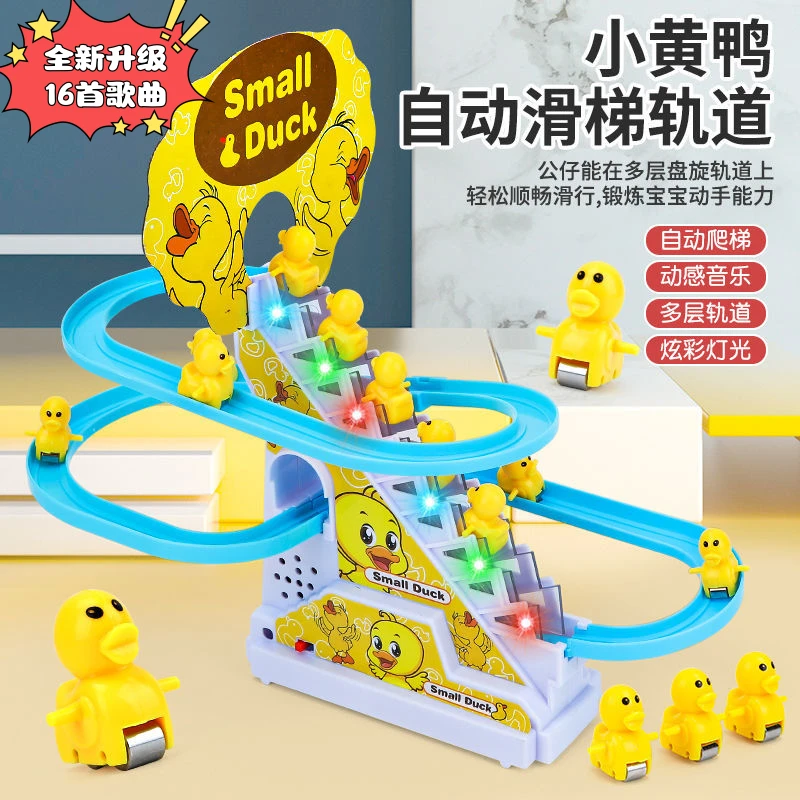 【升级16首】小鸭子爬楼梯轨道玩具小黄鸭滑梯儿童益智早教玩具