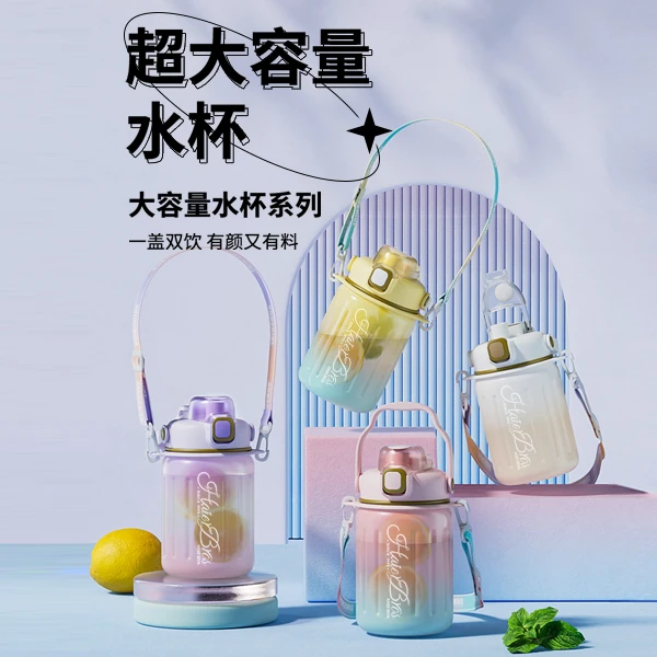 haier bros./海尔兄弟潮流大容量渐变水杯便捷式户外超大吸管z