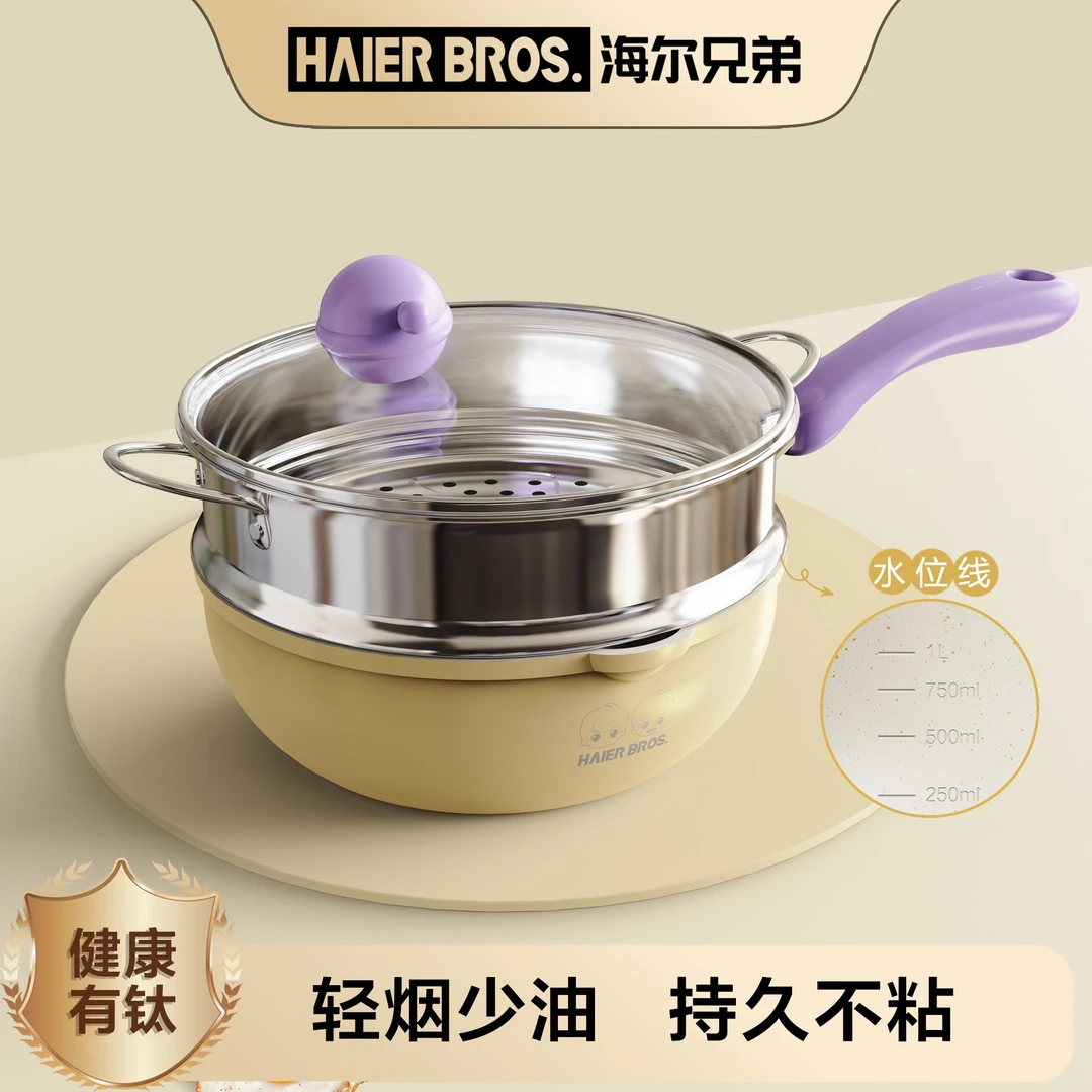 海尔兄弟糖果锅小炒锅宝宝辅食奶锅粘锅蒸煮一体平底锅电磁炉通用