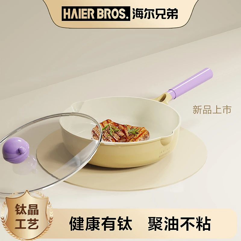 海尔兄弟有钛合金不粘锅煎炒锅牛排锅家用炒锅py