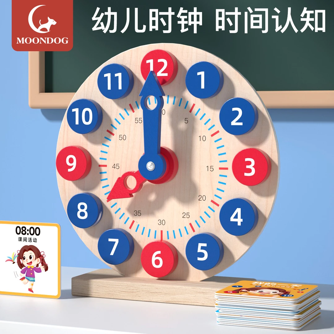 儿童形状配对认知多功能图形时钟教具