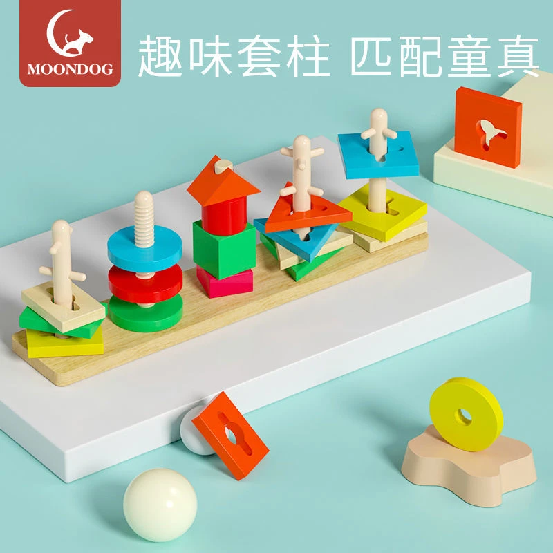 【单奶奶专属】宝宝早教几何形状配对认知五套柱儿童益智拼装玩具