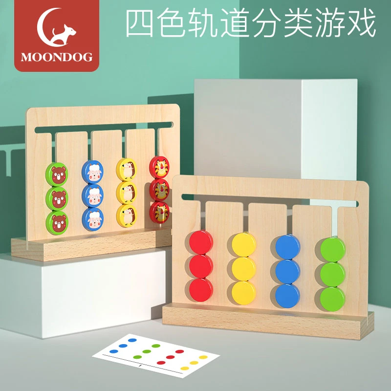 蒙氏早教益智玩具儿童启蒙2到3岁智力动脑四色走位双面棋
