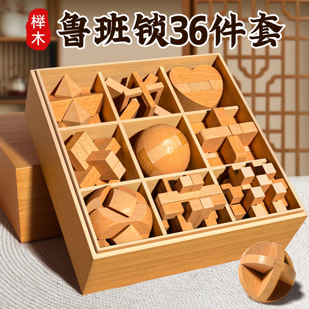 鲁班锁孔明锁全套智力锁榫卯儿童益智玩具8一12岁wf