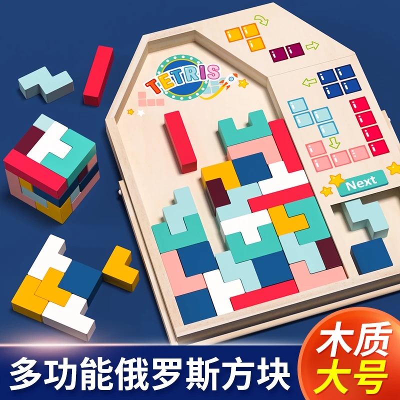 儿童俄罗斯方块积木拼图益智力开发2到6岁以上5男孩女孩4拼装玩具