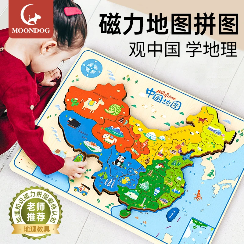 儿童版中国地图磁力贴拼图木质3到6岁以上世界磁铁幼儿园益智玩具