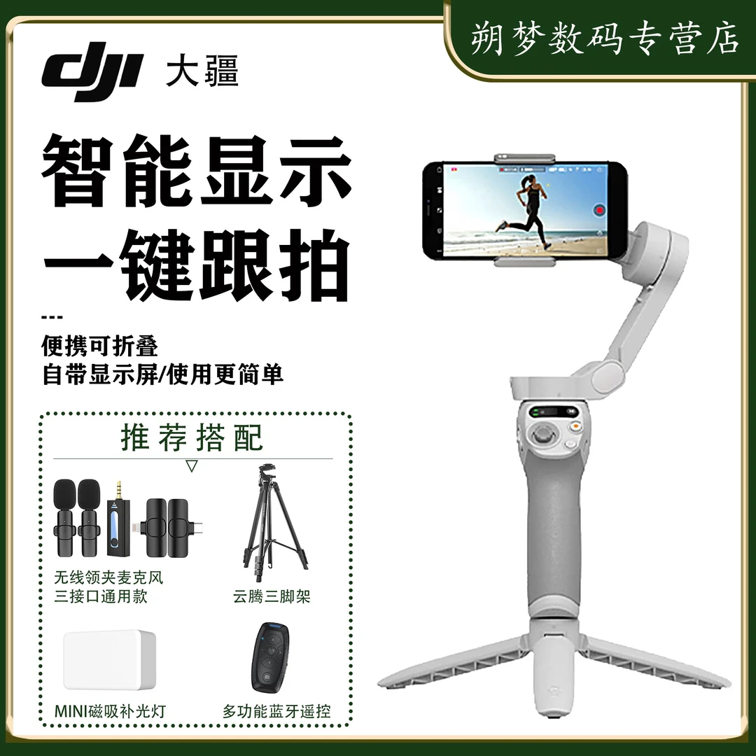 大疆DJIOsmoMobileSE手持云台稳定器三脚架无线麦克风领夹式收音