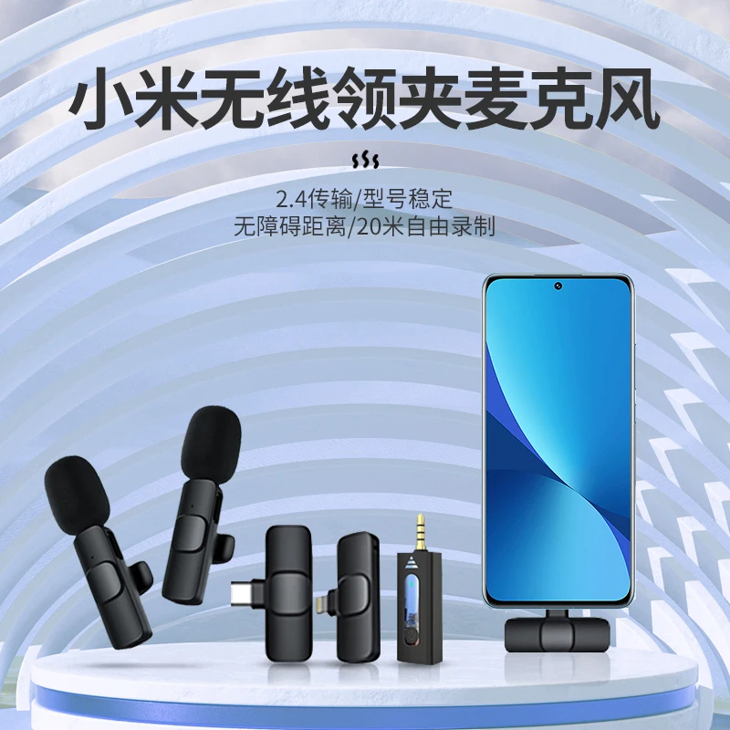领夹麦适用小米安卓华为/oppo/vivo/荣耀手机拍视频无线降噪收音