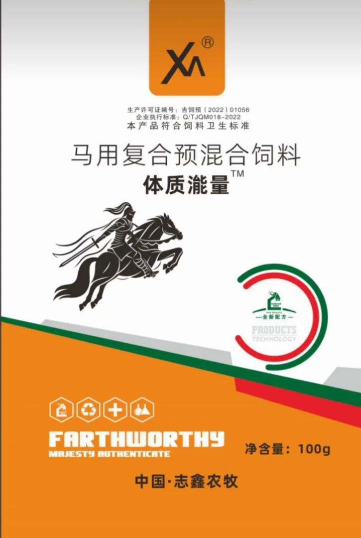 赛马体质能量饲料